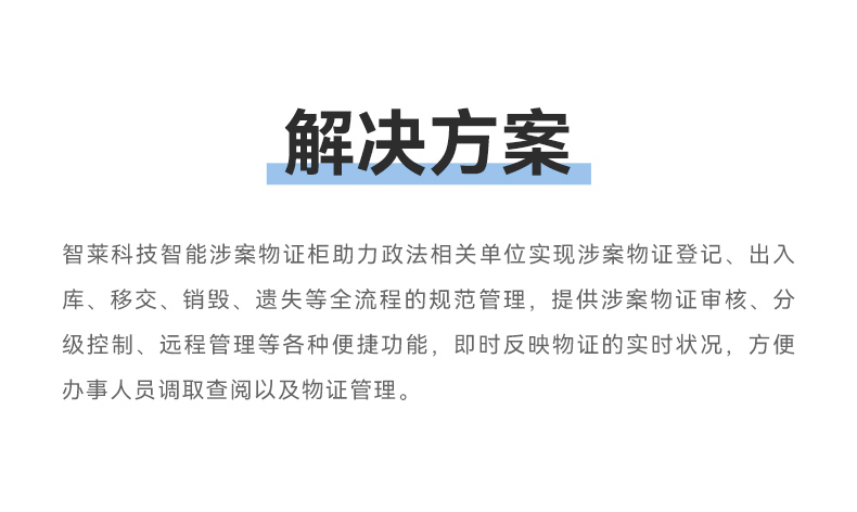 1710753506766051.jpg 智能涉案物證保管柜_03.jpg